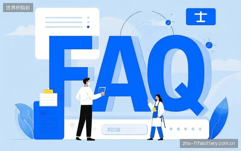 体育直播账号与权限FAQ